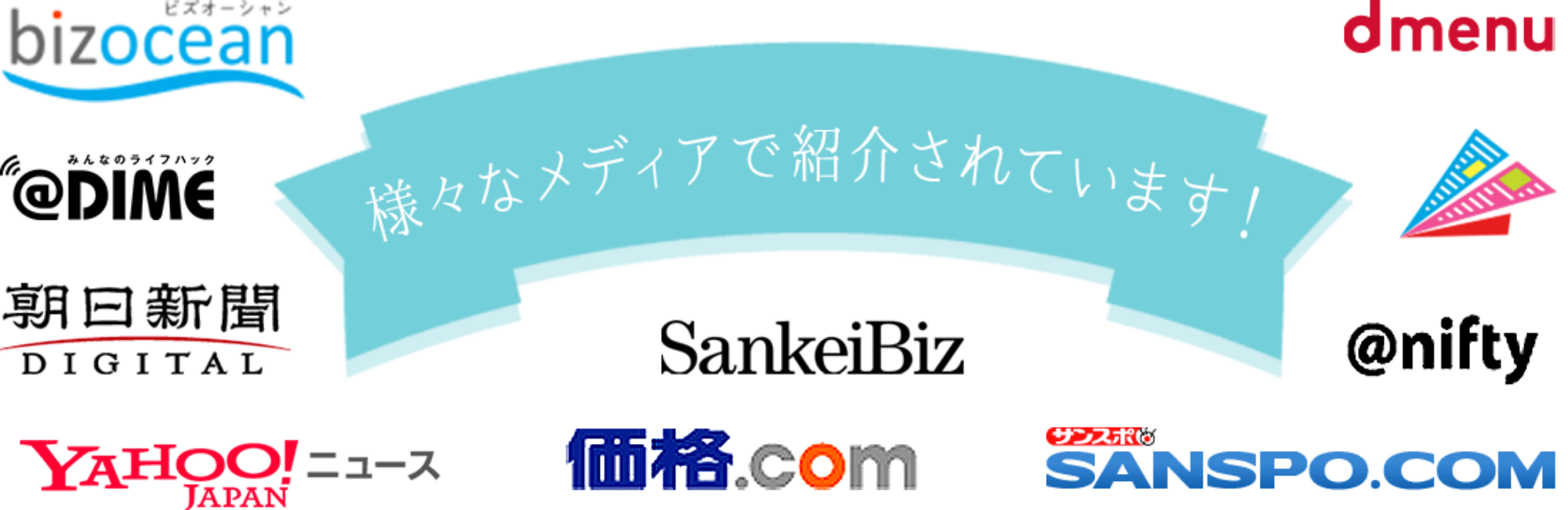 様々なメディアで紹介されています！