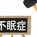 【PSW-R-19】不眠対策1