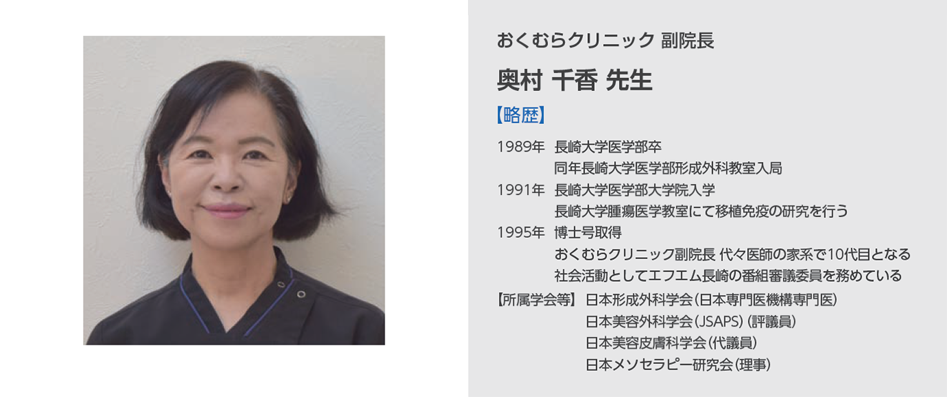 奥村千香先生
