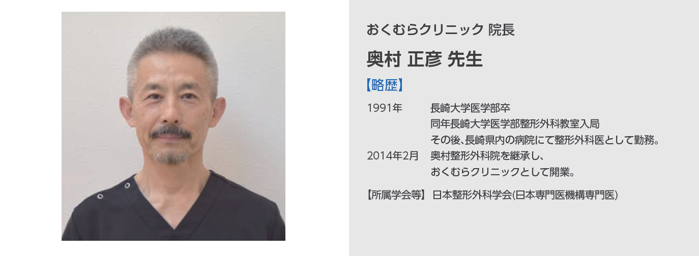 奥村正彦先生