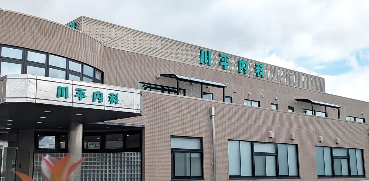 川平内科外観